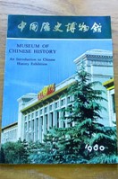 Museum of Chinese History 1980: An Introduction to Chinese History Exhibition.