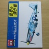 North American P-51 A-C Mustang (Famous Airplanes of  the World No 28).